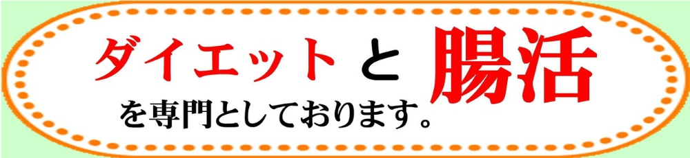 ダイエットお役立ち情報