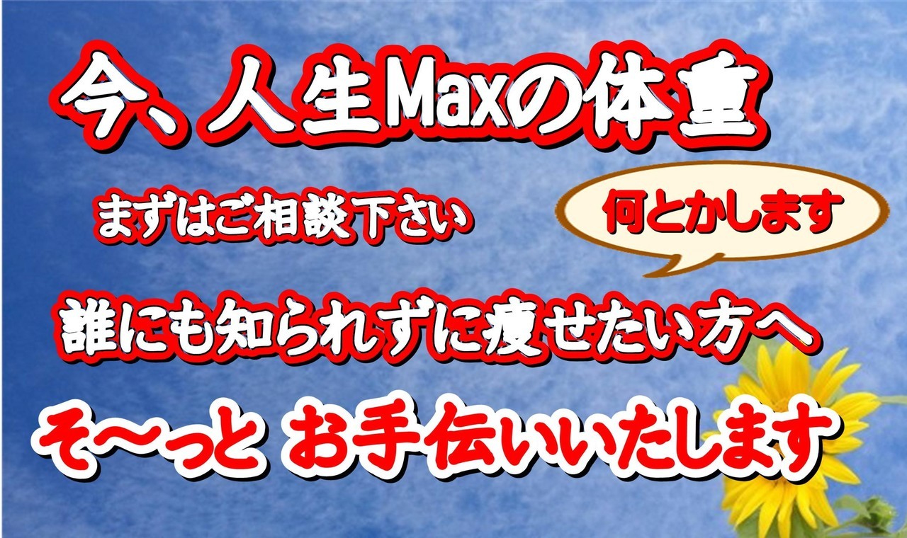 エステも食事管理も断食もすべて失敗の方必見！ご相談下さい。いい方法があります